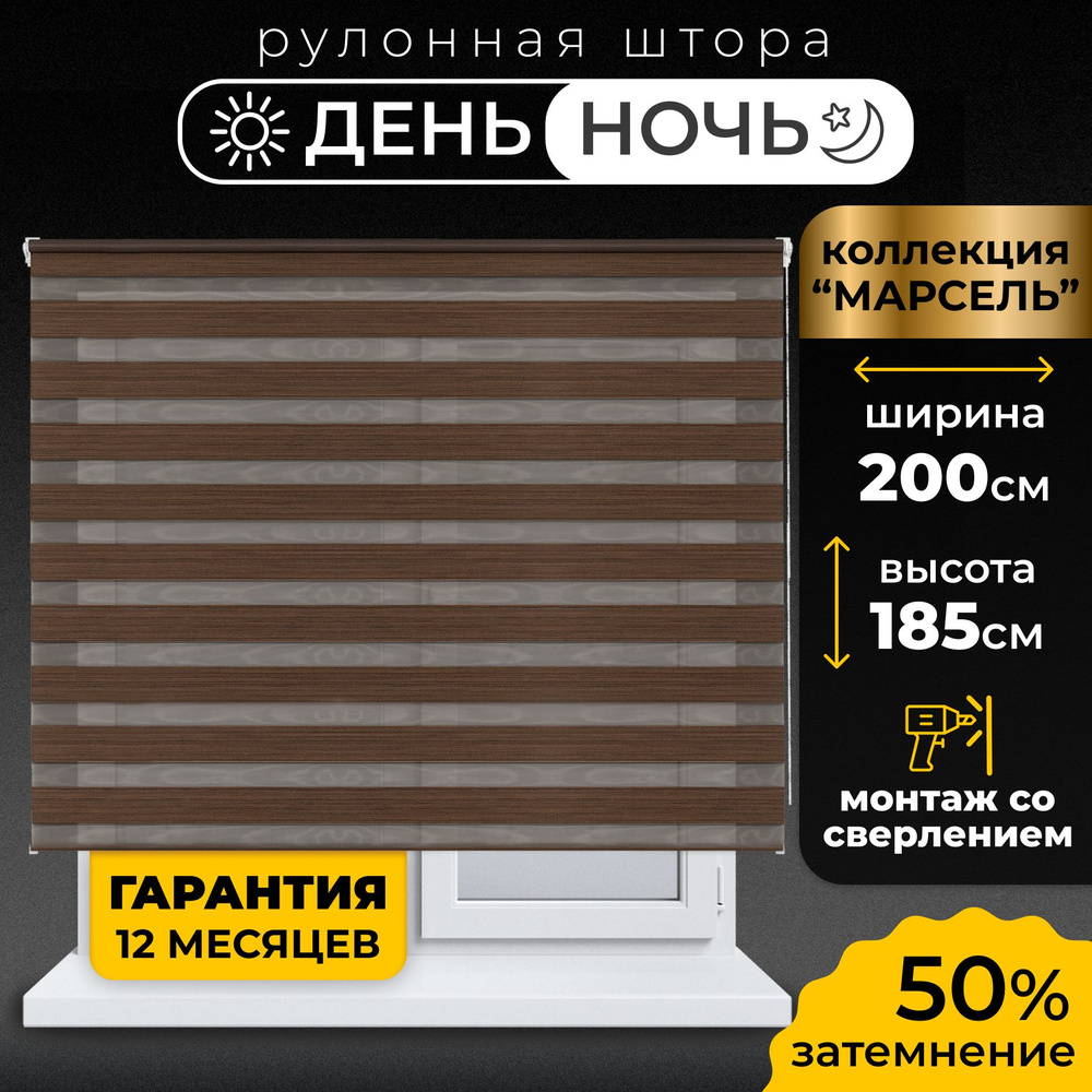 Рулонные шторы LmDecor день-ночь 200х185 см, жалюзи на окна 200 ширина, рольшторы  #1