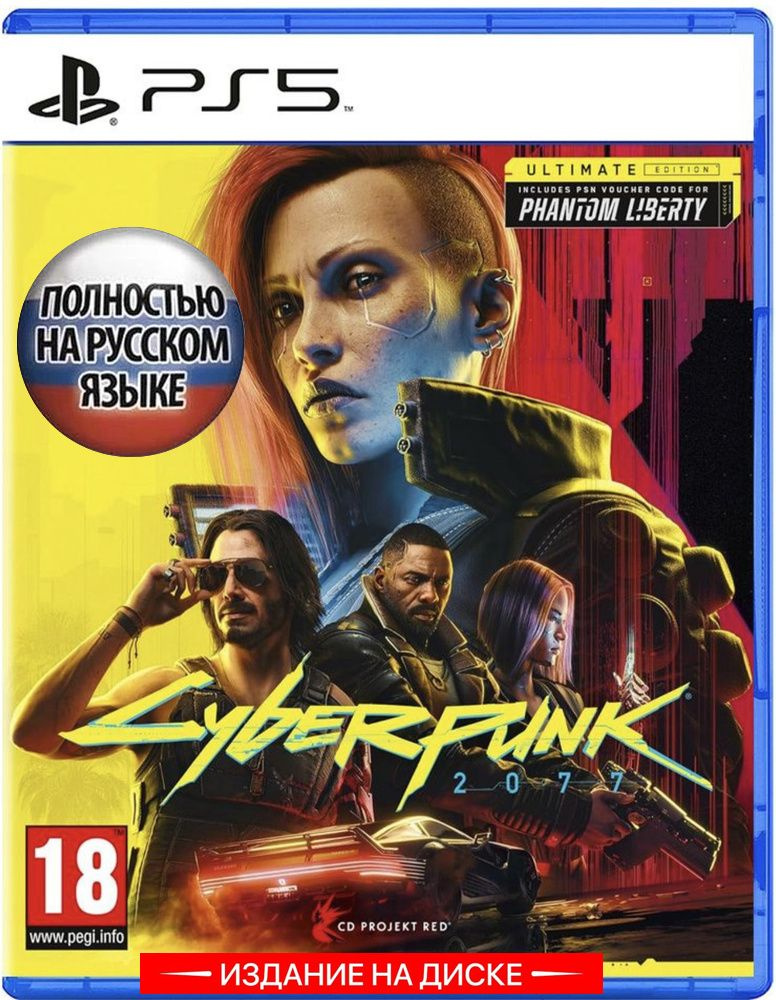Игра Cyberpunk 2077 Ultimate для PS5 (PlayStation 5, Русская версия) #1