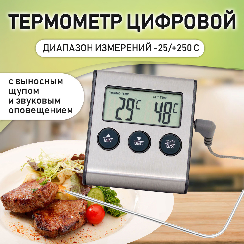 Кулинарный термометр, с щупом 15 см #1