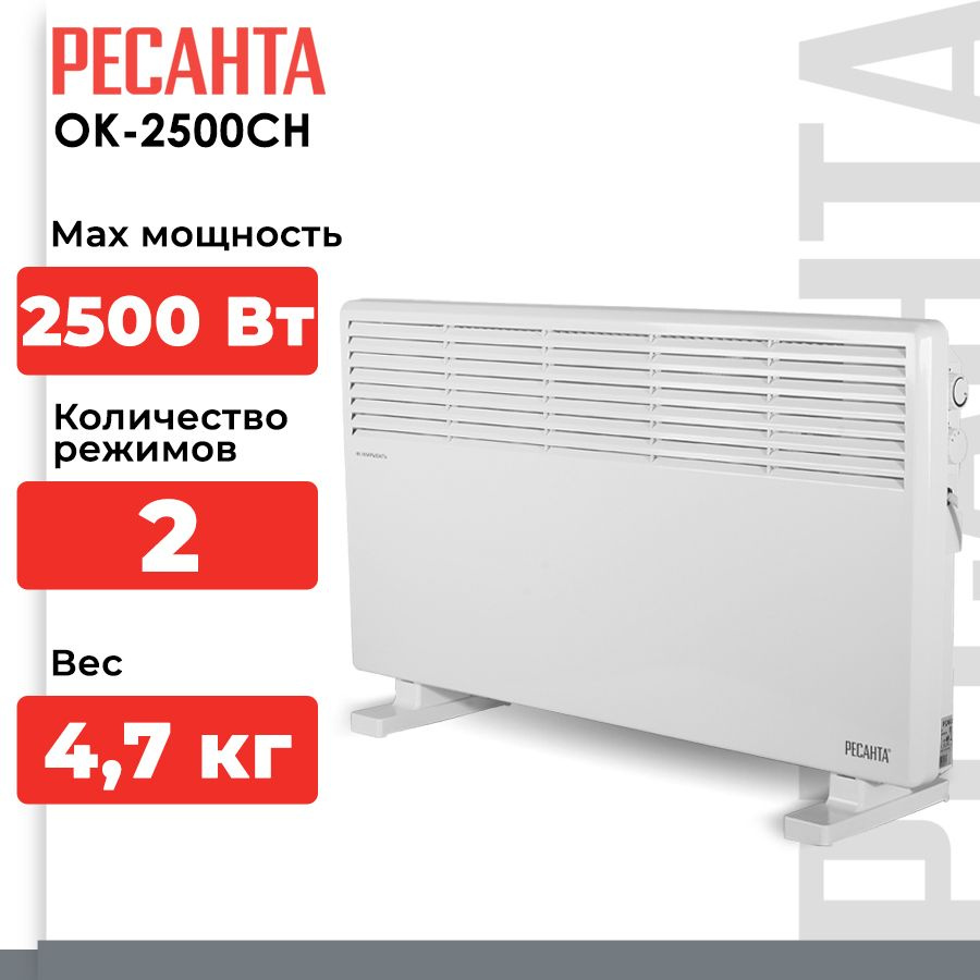 Конвектор, обогреватель электрический Ресанта ОК-2500СН (3 режима; 30м2; термостат)  #1