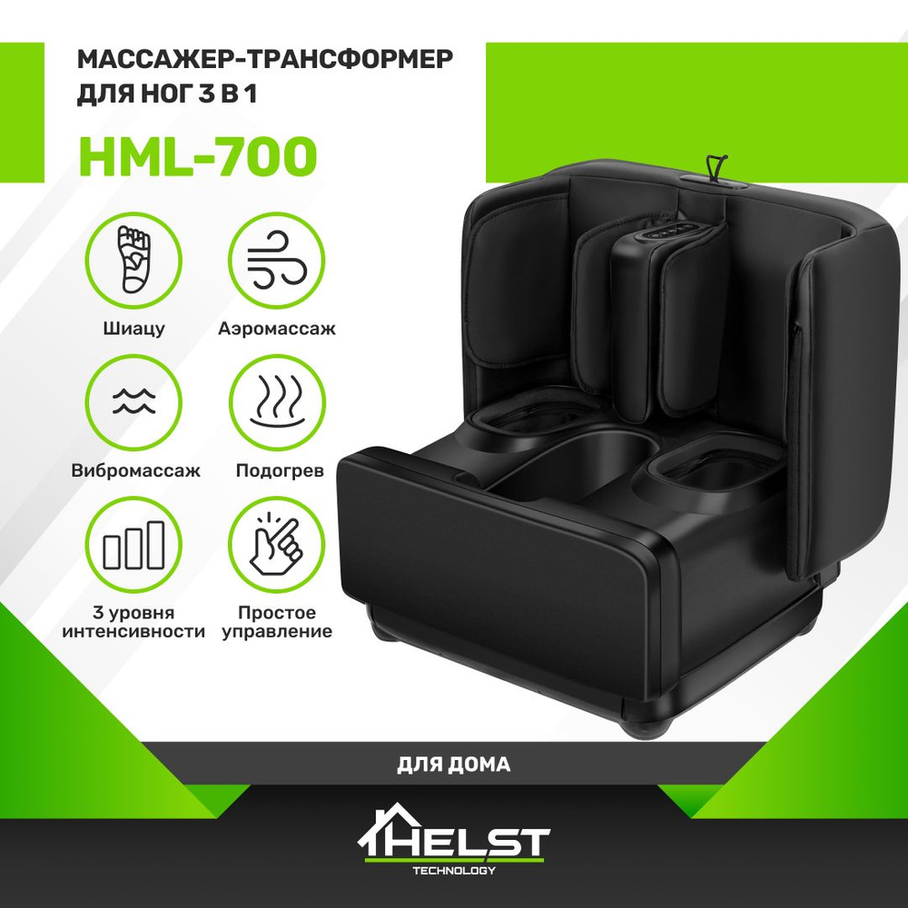 Массажер для ног HELST HML-700 #1