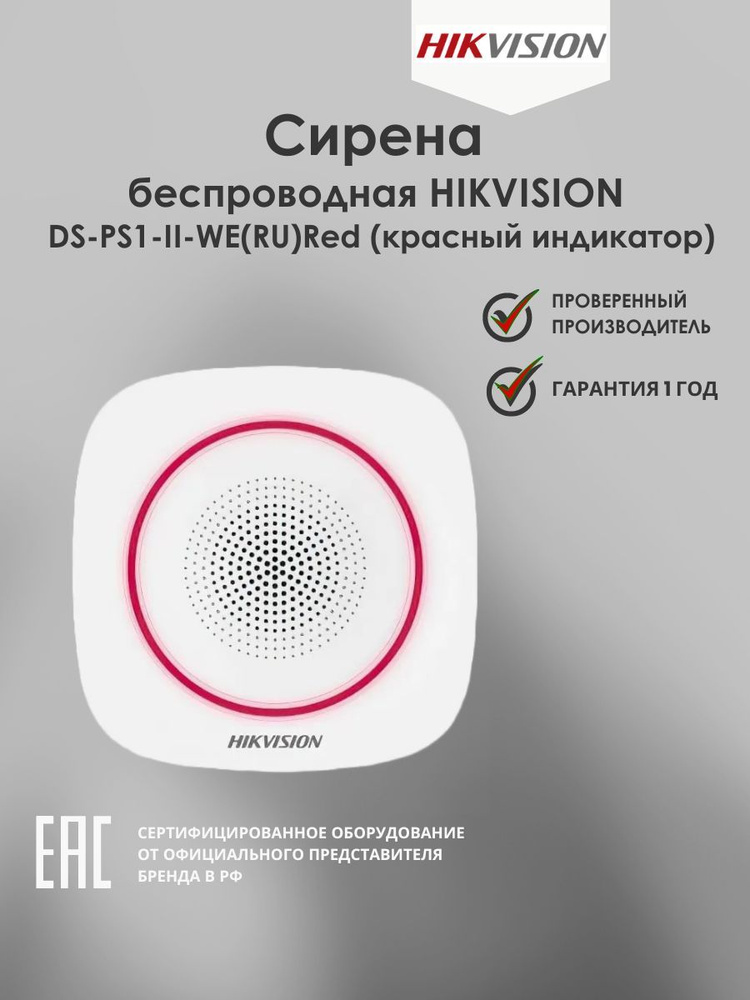 Беспроводная сирена HIKVISION AX PRO DS-PS1-II-WE(RU)Red LED микрофон 868 МГц Cam-X  #1