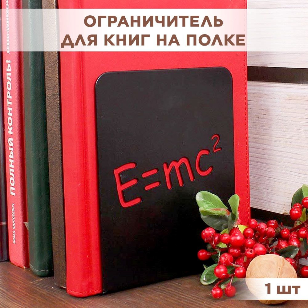 Подставка книжная на полке металлическая черная, Формула IRONDECOR 705-013B  #1