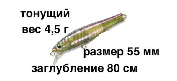 Тонущий воблер заглубление до 80 см (Minnow) вес 4,5г Skagit Designs Quick Minnow 55 S AY (Япония)  #1