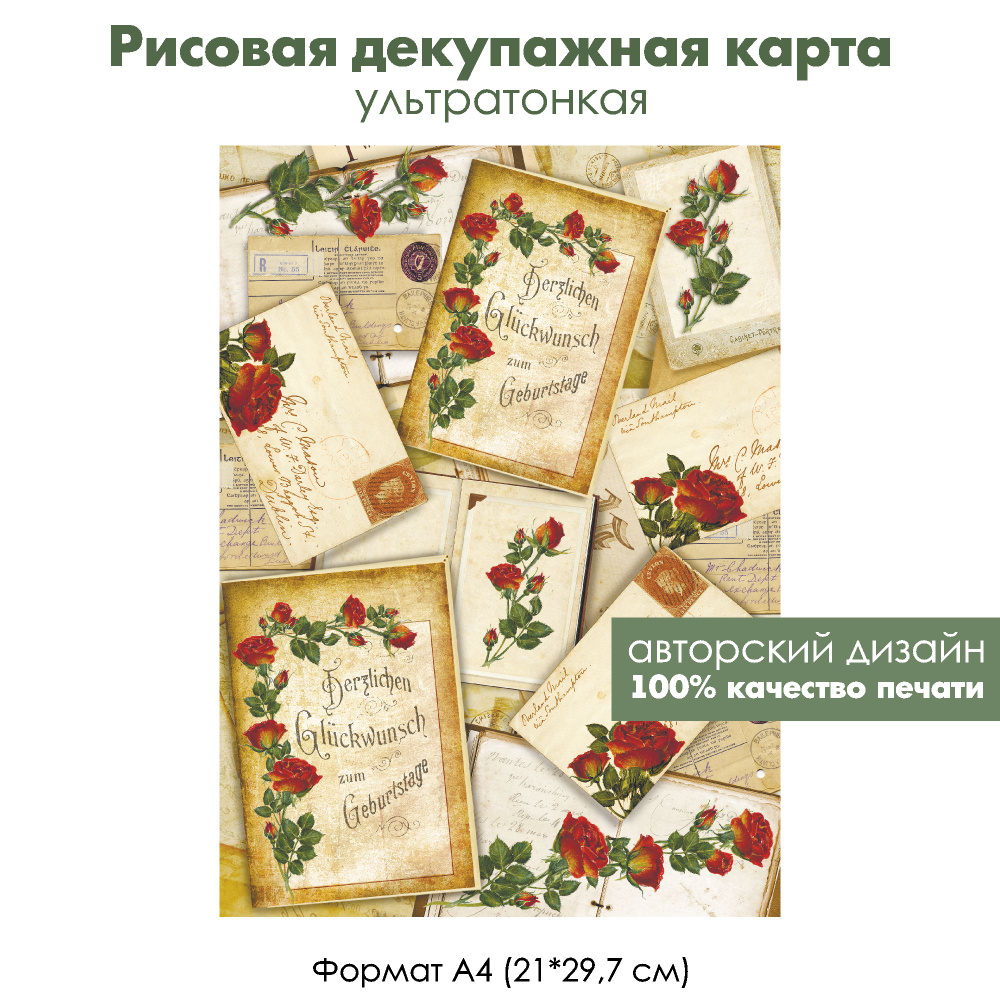 Декупажная рисовая карта Старые письма и объявления, формат А4, ультратонкая бумага для декупажа  #1