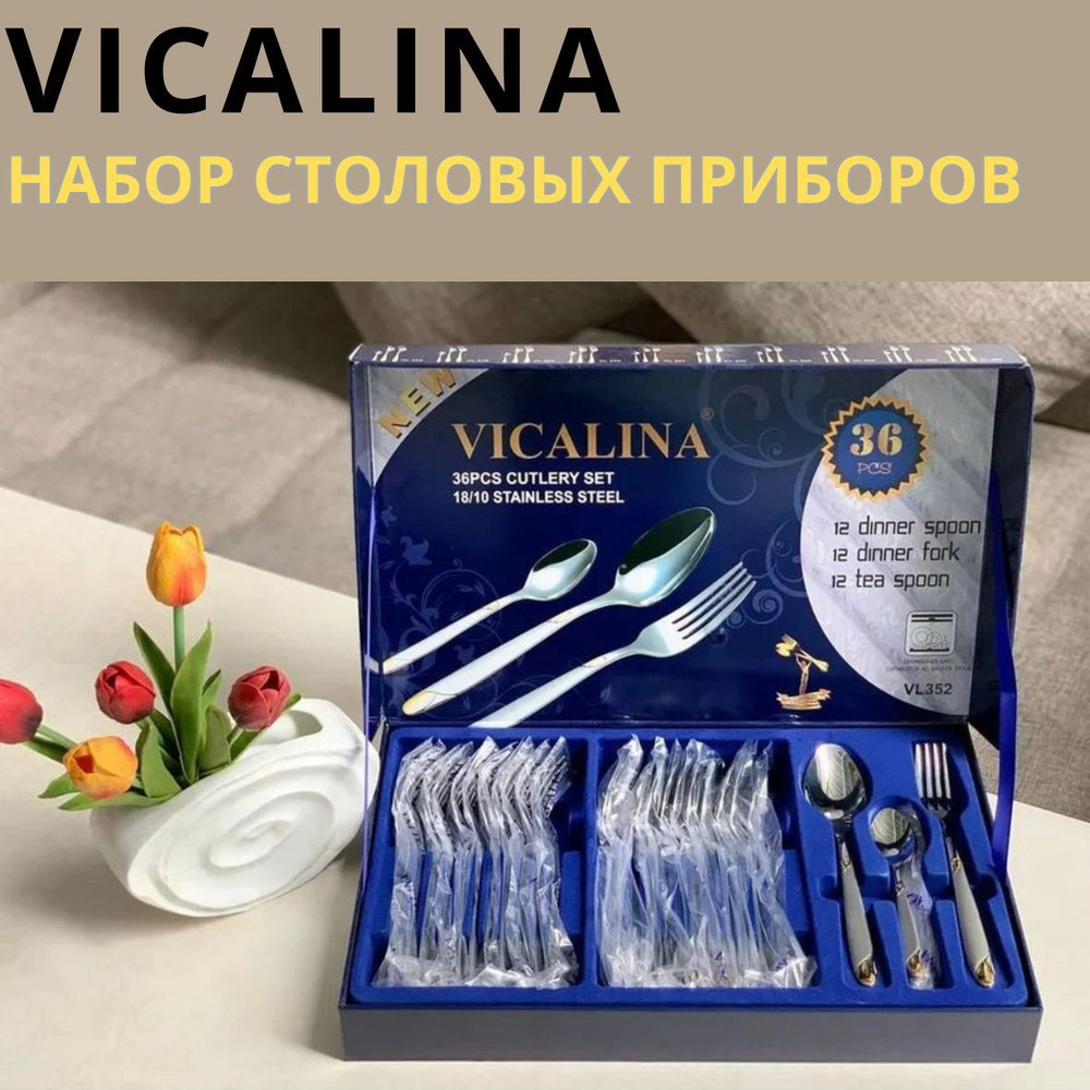 vicalina Набор столовых приборов, 36 предм. #1