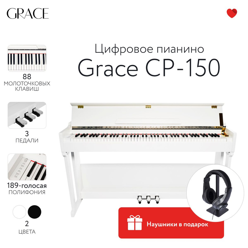 Grace CP-150 WH - Цифровое пианино в корпусе с тремя педалями #1