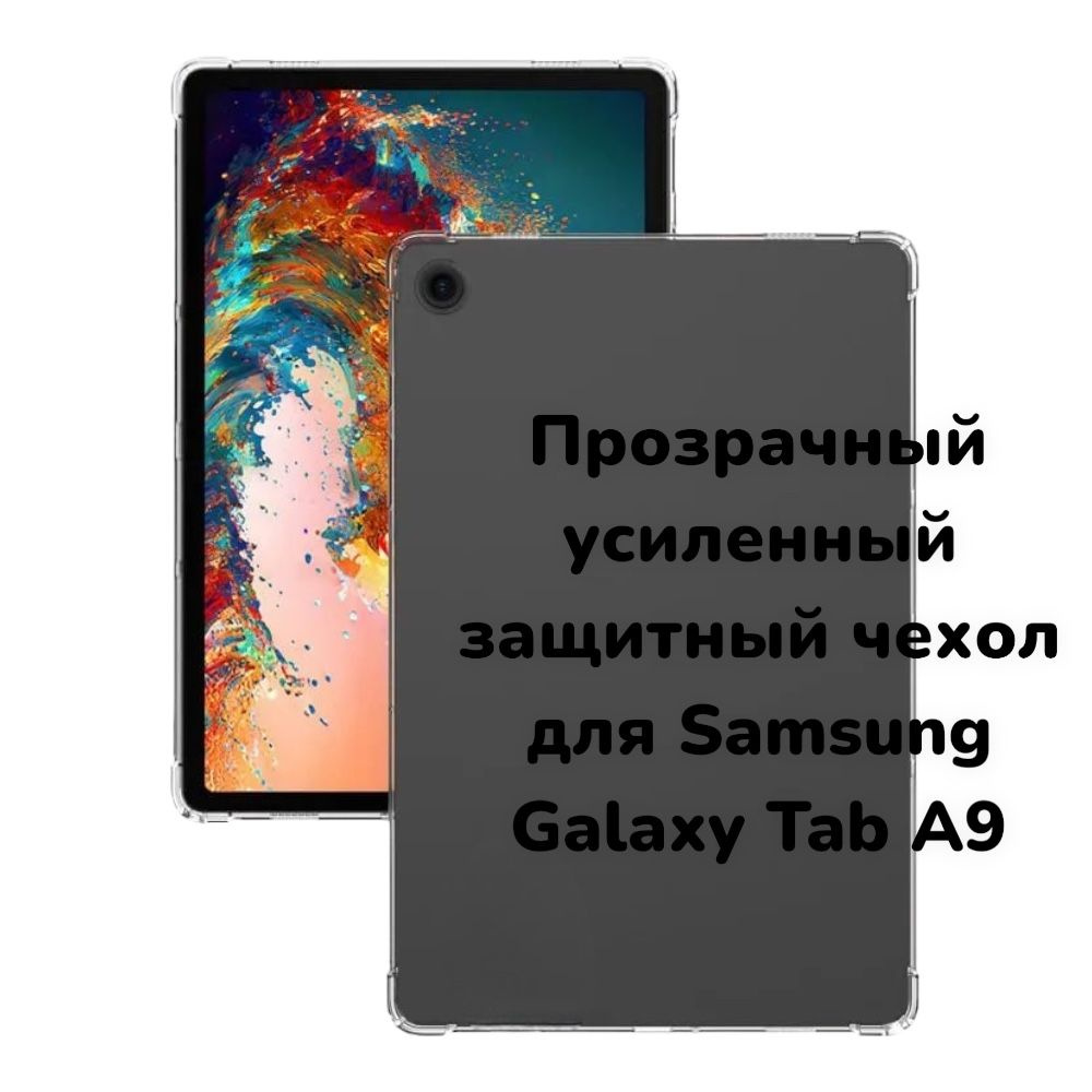 чехол для планшета Samsung Galaxy tab A9 диагональ 8.7" / противоударный с усиленными углами для Самсунг #1