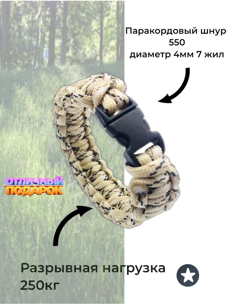 Тактический браслет для выживания мужской плетеный из паракорда на руку ...