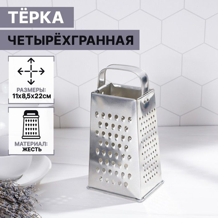 Терка Доляна 4 грани, 11х8,5х22 см #1