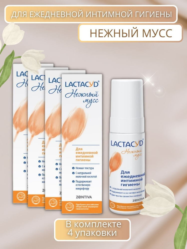 LACTACYD Средство для интимной гигиены 125 мл #1