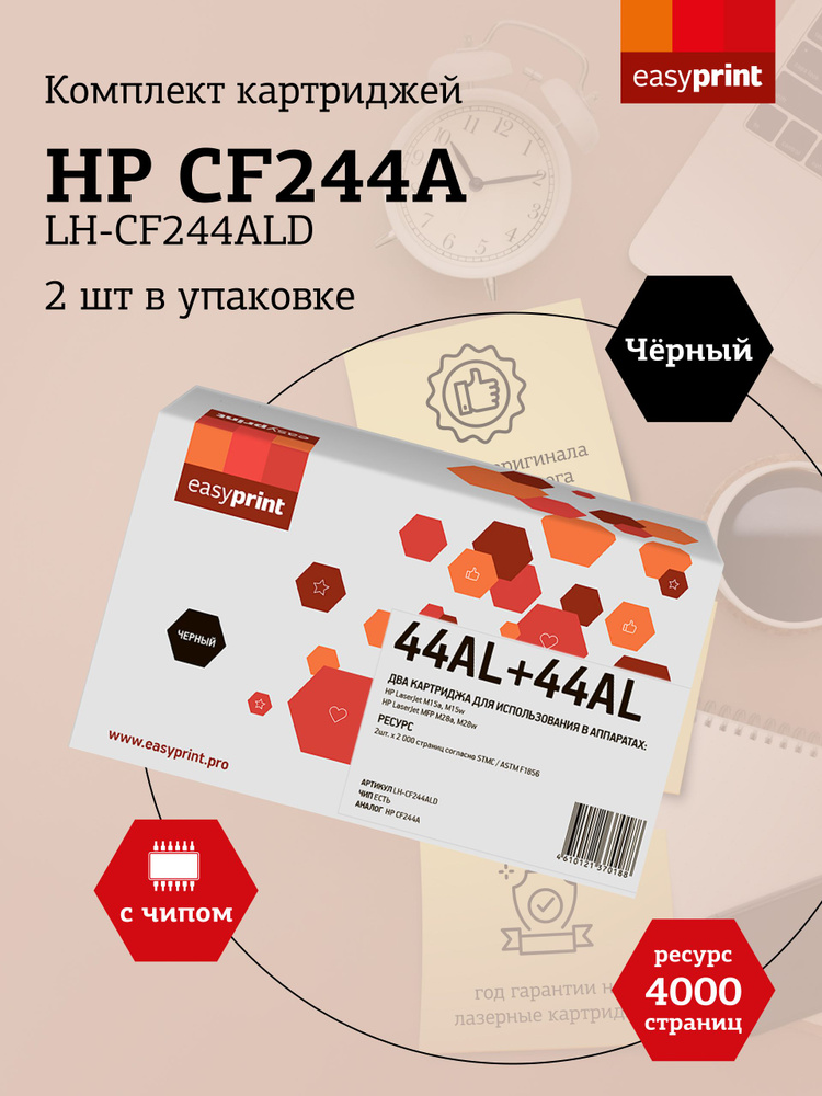 Комплект лазерных картриджей Easyprint LH-CF244ALD (CF244A, 244A, 44A, pro m28a , m28w , m15a) для принтеров #1