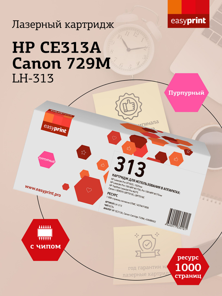 Лазерный картридж EasyPrint LH-313 для HP LJ Pro CP1025, 100MFP M175A, Canon LBP7010, 7018, пурпурный #1