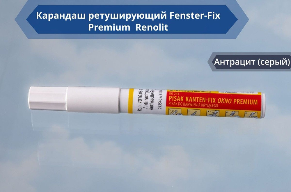 Карандаш ретуширующий Fenster-Fix Premium Антрацит (серый) Rеnolit 701605  #1