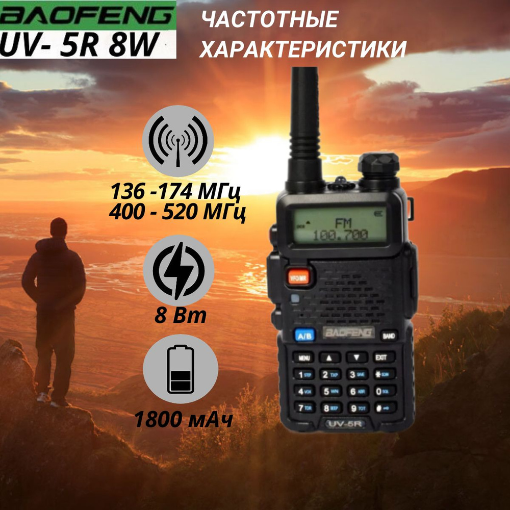 Радиостанция цифровая Baofeng UV-5R 8W (3 режима мощности), чёрная  #1