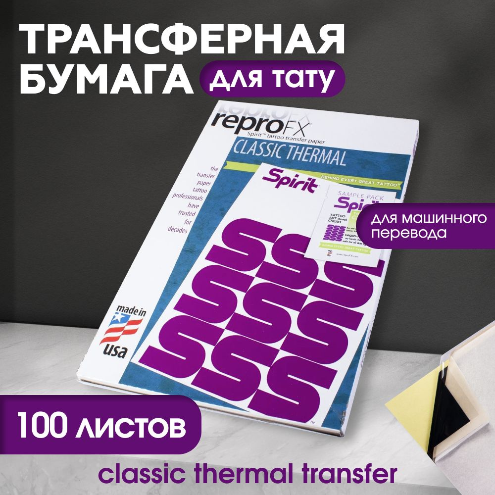 Spirit - Classic Thermal Transfer Трансферная бумага для тату А4 - 100 листов  #1