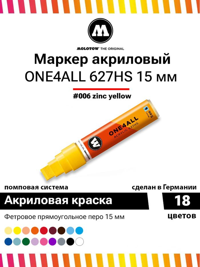 Акриловый маркер для граффити и дизайна Molotow One4all 627HS 627201 желтый 15 мм  #1