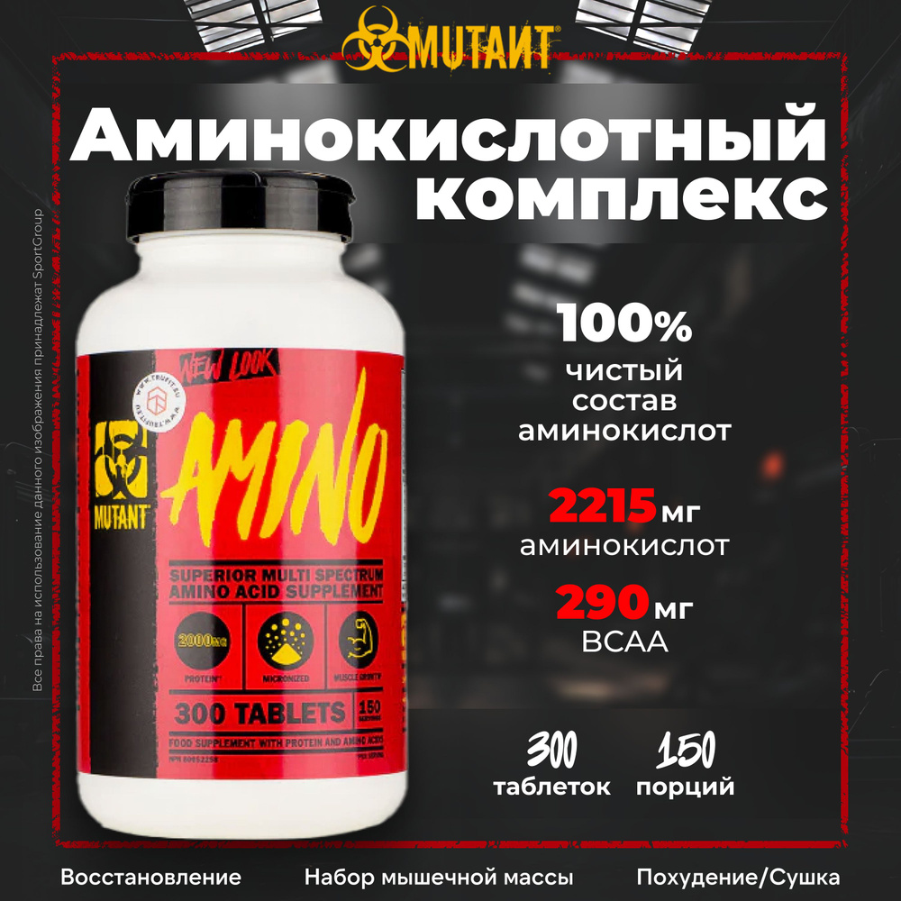Аминокислотный комплекс Mutant Amino, 300 таблеток #1