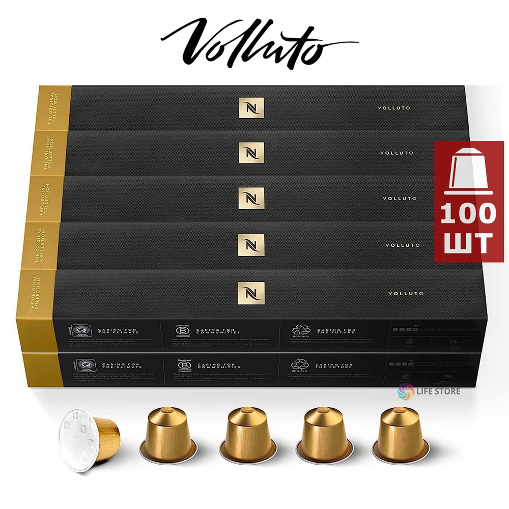 Кофе в капсулах Nespresso Volluto, 100 шт. (10 упаковок) #1