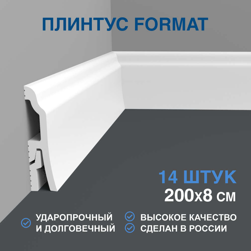 FORMAT Плинтус 2000x18 мм, 14 шт., 08016DF с планкой #1