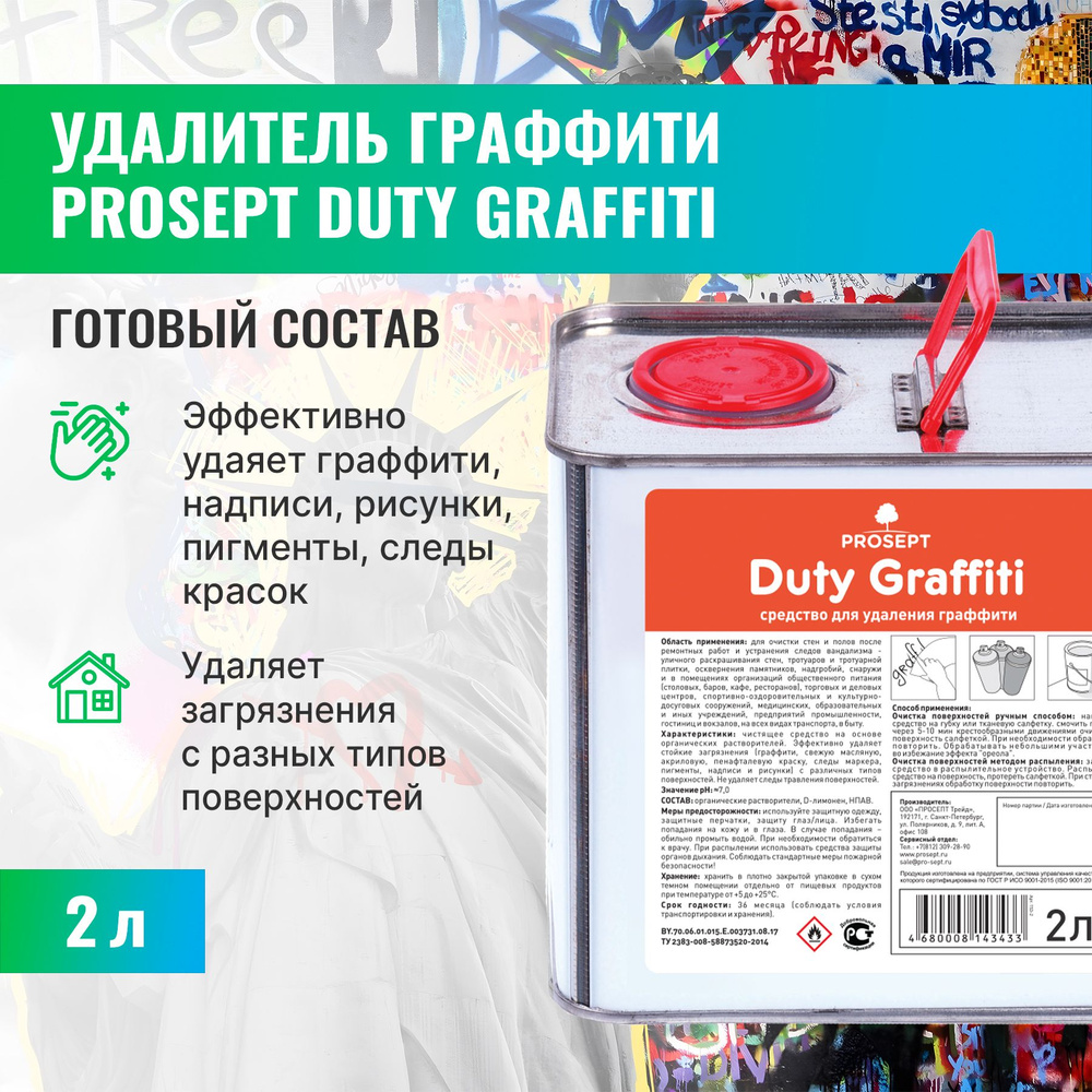 Средство Антивандал для удаления граффити и маркера, антиграффити PROSEPT DUTY GRAFFITI, канистра 2 л #1