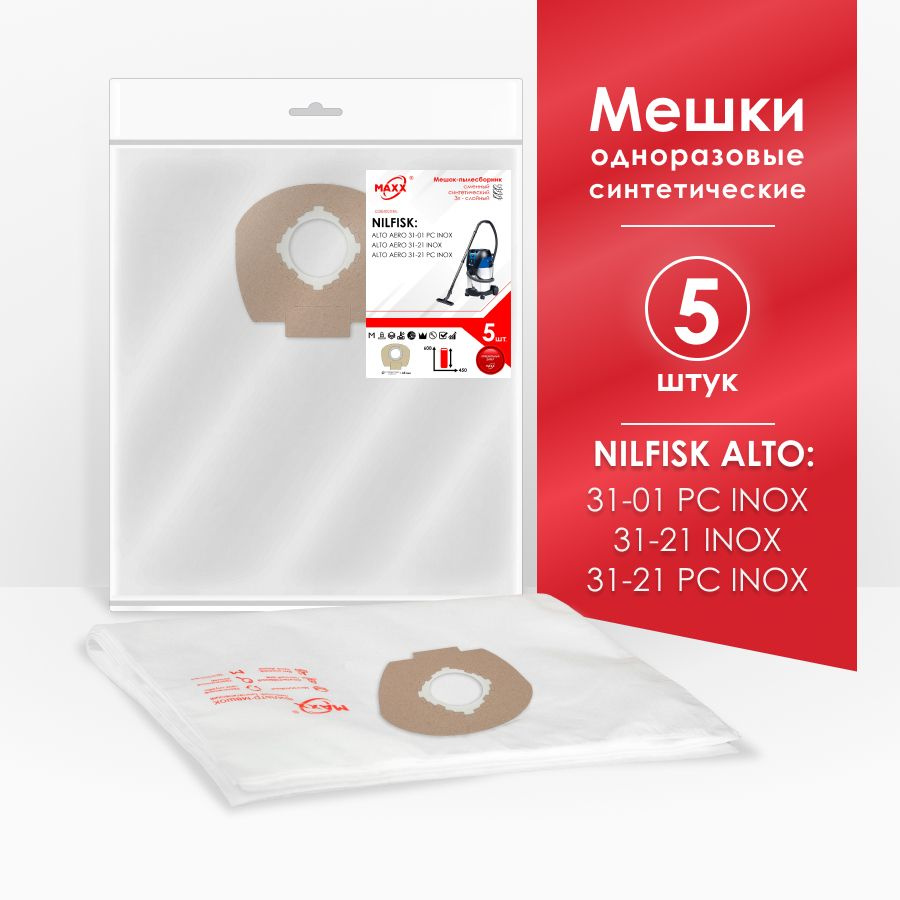 Мешки для пылесоса (5 шт.) Nilfisk AERO 31-21 PC #1