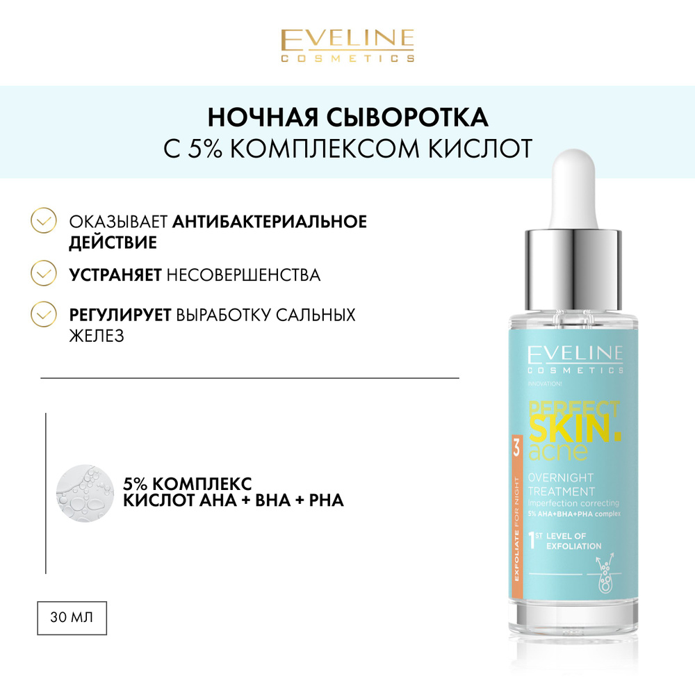 Eveline Cosmetics Сыворотка для лица, 30 мл #1