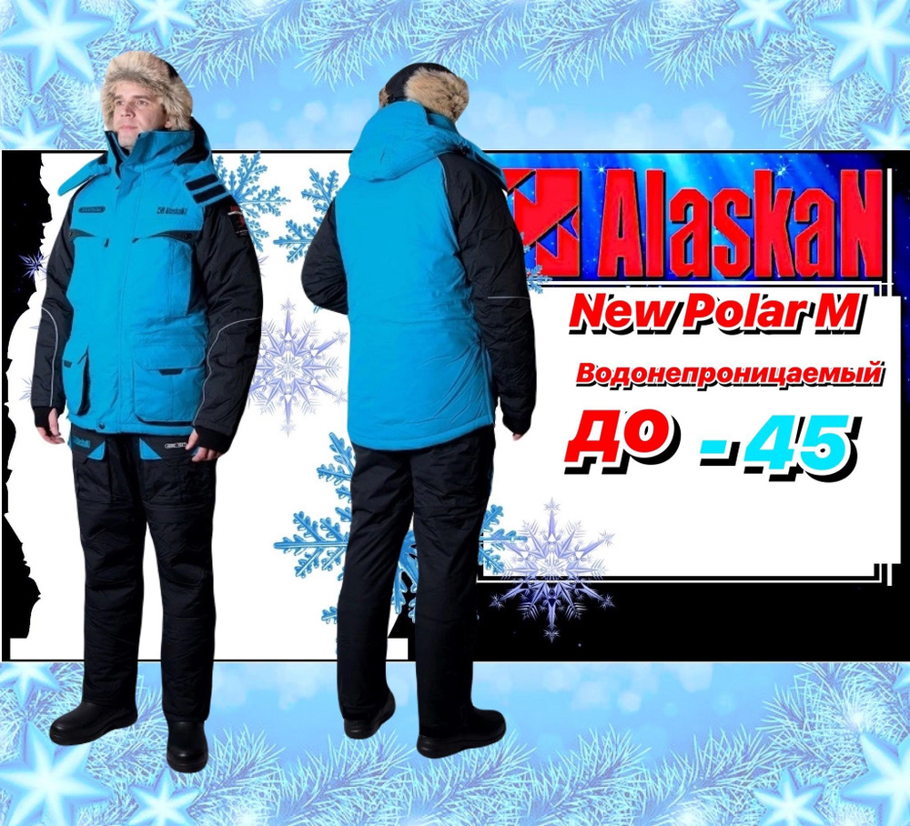 Костюм зимний Alaskan New Polar M синий/черный XXXL (куртка+полукомбинезон)  #1