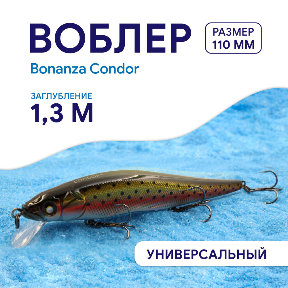 Воблеры для рыбалки Bonanza Condor размер 110мм, цвет 169, вес 14 г, заглубление 0-1,3м  #1