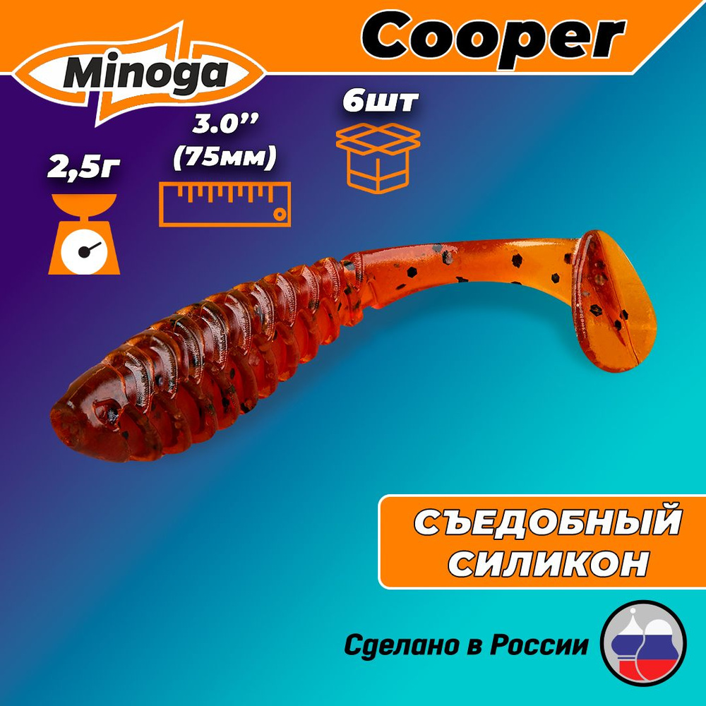 Силиконовая приманка COOPER 3,0"(6шт) 75мм, цвет 002 #1