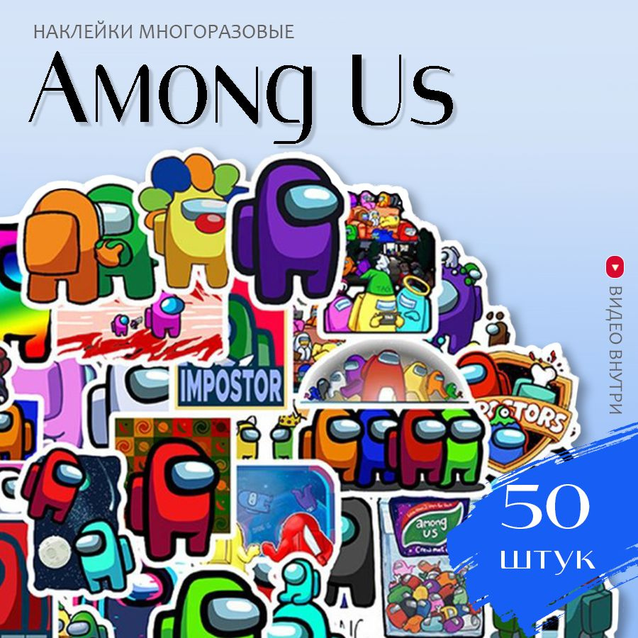 Наклейки аниме Амонг Ас / набор многоразовых виниловых стикеров Among Us 50 шт.  #1
