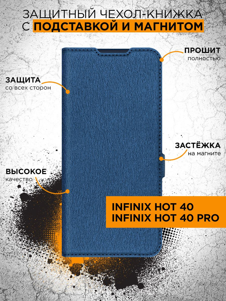 Чехол-книжка для Infinix Hot 40/ Infinix Hot 40 Pro (Инфиникс Хот 40, Инфиникс Хот 40 Про) противоударный, #1