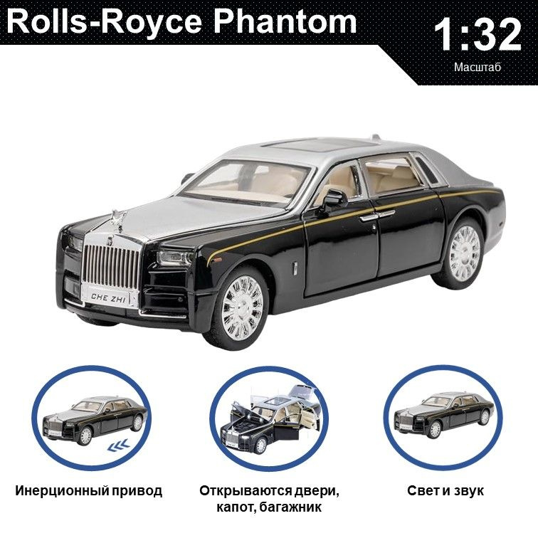 Машинка металлическая инерционная, игрушка детская для мальчика коллекционная модель 1:32 Rolls-Royce #1