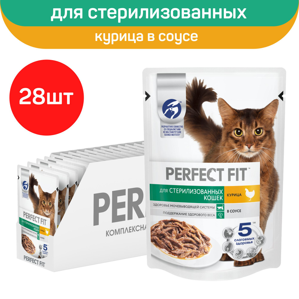 Влажный корм Perfect Fit для стерилизованных кошек, курица в соусе, 75г х 28шт  #1