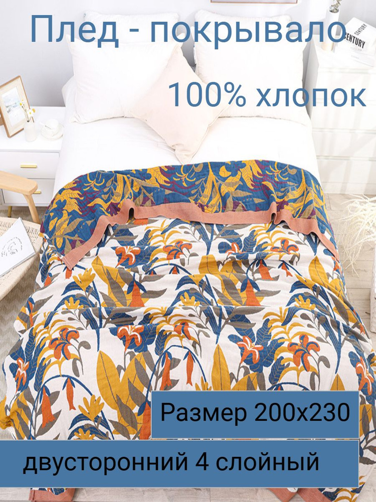 YENLN Плед , Хлопок, 230х200 см #1