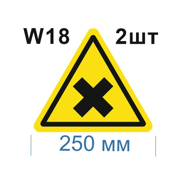 Несветящийся, треугольный, предупреждающий знак W18 Осторожно. Вредные для здоровья аллергические (раздражающие) #1