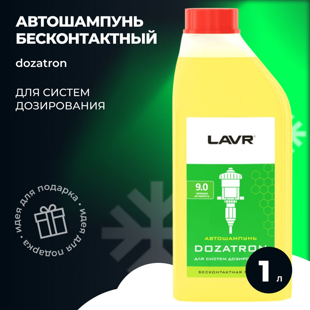 Автошампунь для бесконтактной мойки DOZATRON LAVR, 1 л / Ln2356 #1