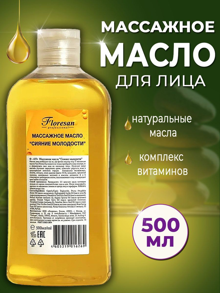 Floresan Массажное масло Сияние молодости Lecove professionnelle 500 мл  #1