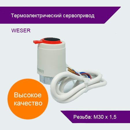 Сервопривод WA30NC-230, нормально закрытый термоэлектрический М30х1,5  #1