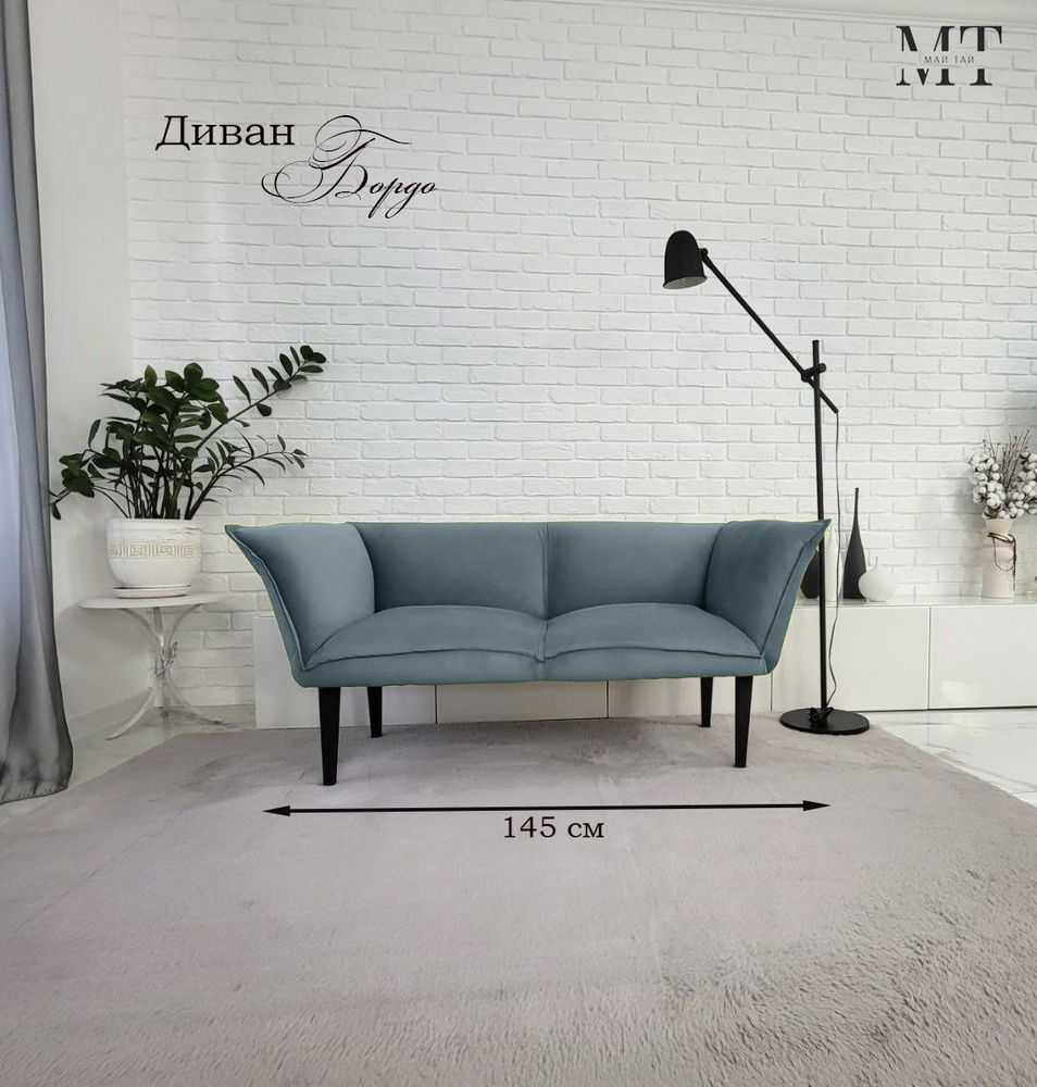 Прямой диван Бордо, механизм Нераскладной, 145x65x70 см, механизм ...