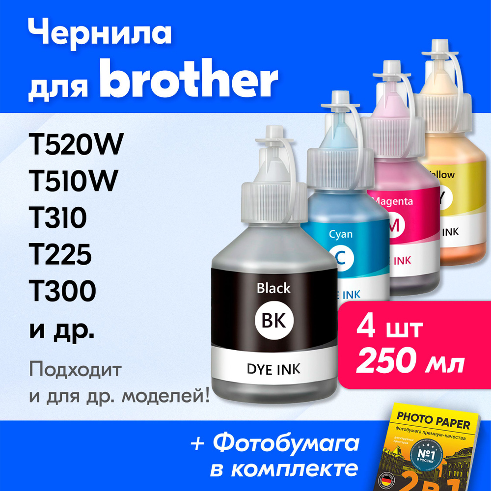 Чернила для принтера Brother DCP-T220, T310, T420W, T510W, T520W, T300, T225, T710W, T500W и др. Краска #1