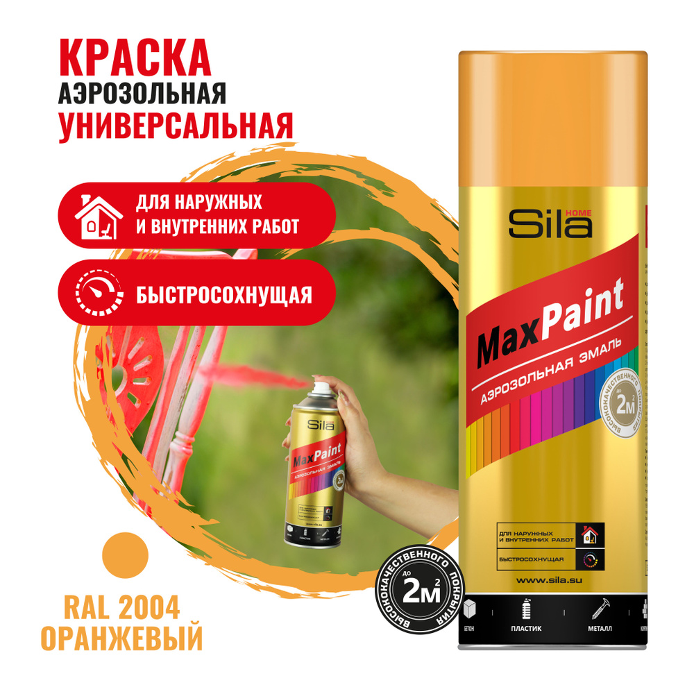 Аэрозольная краска в баллончике Sila HOME Max Paint Оранжевая RAL2004, глянцевая, 520мл, SILP2004  #1