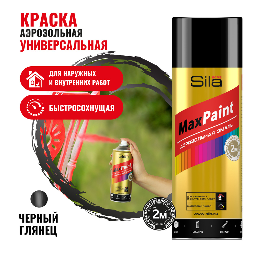 Аэрозольная краска в баллончике Sila HOME Max Paint Черная RAL9005, глянцевая, 520мл, SILP9005  #1