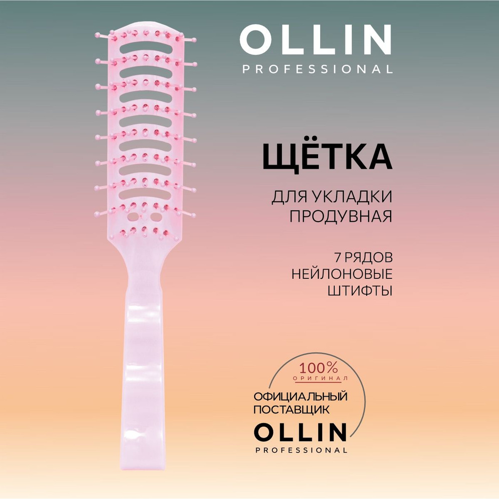 Ollin Professional, Щётка для укладки продувная 7 рядов нейлоновые штифты  #1