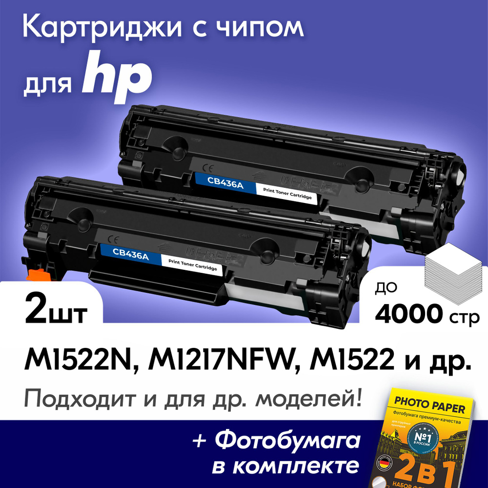 Лазерные картриджи для HP 36A, HP LaserJet M1522N, M1217NFW, M1120N, M1522 с краской (тонером) черные #1