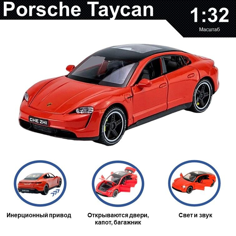 Машинка металлическая инерционная, игрушка детская для мальчика коллекционная модель 1:32 Porsche Taycan #1