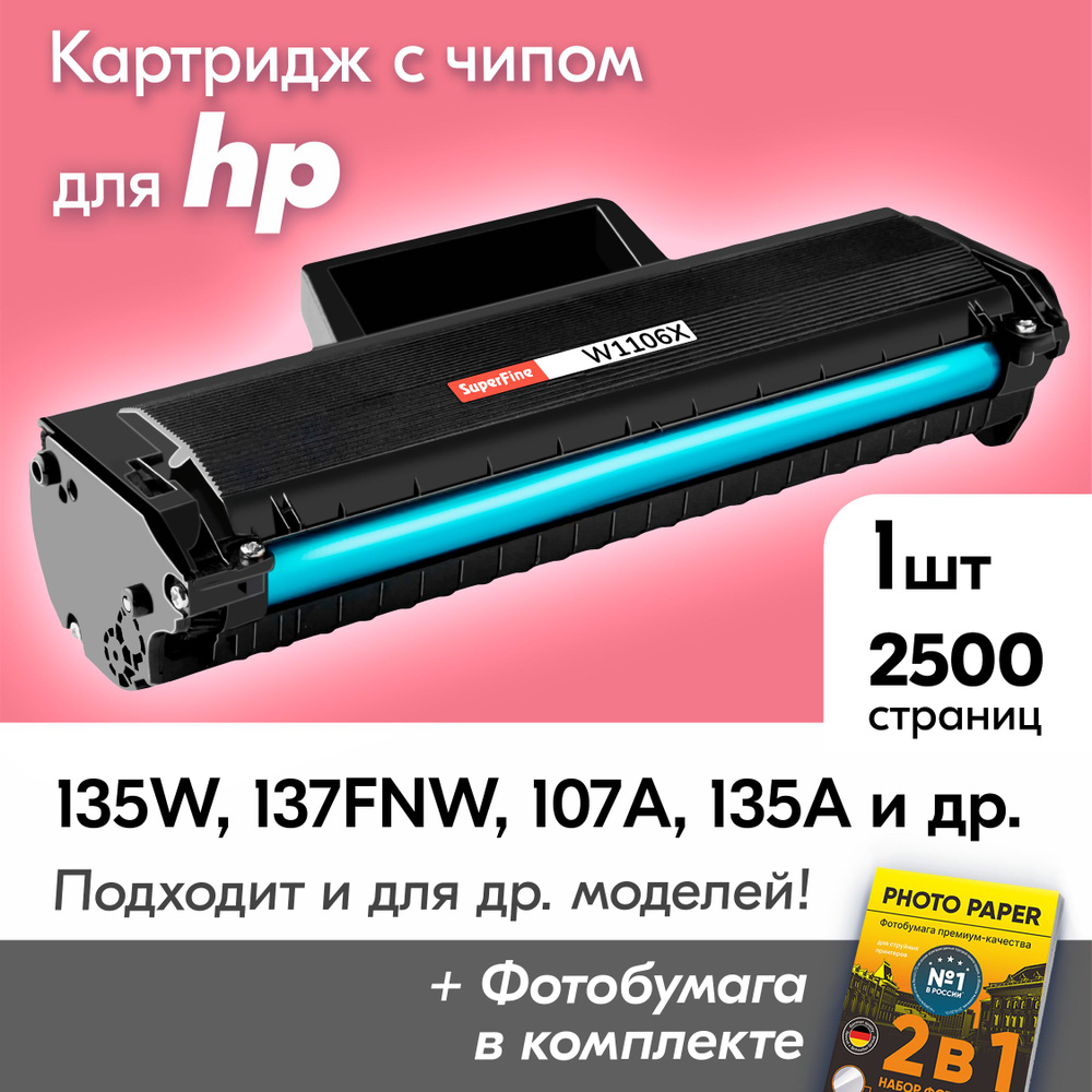 Лазерный картридж для HP Laser 135W, 137FNW, 107A, 135A, 107W, 135WR, 107WR и др. с краской (тонером) #1
