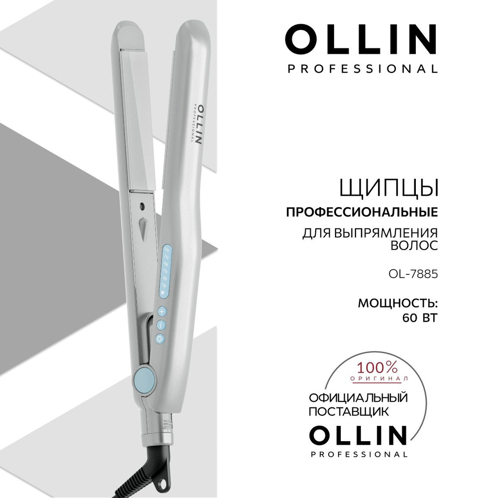 Выпрямитель для волос профессиональный Ollin Professional OL-7885, серый  #1