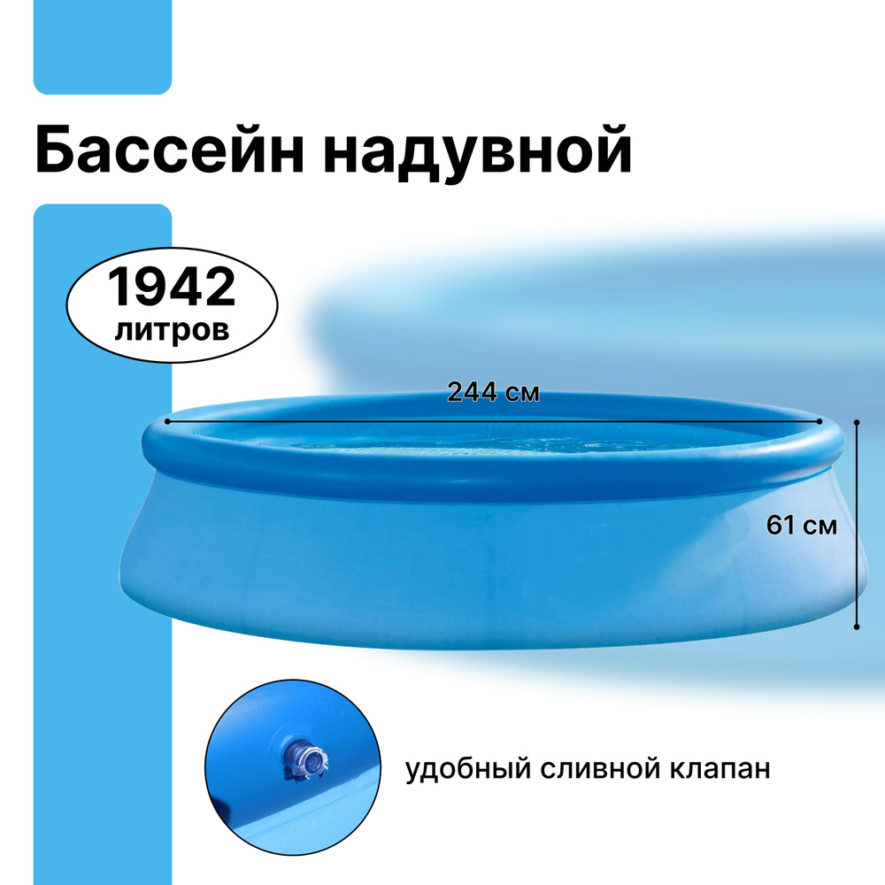Голубой бассейн, 244x61 см, объемом 1942 л, c надувным кольцом, легко и быстро устанавливается, процесс #1