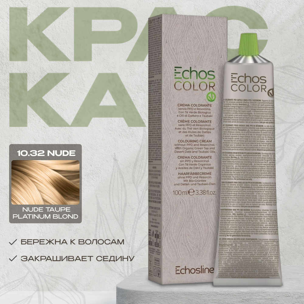 Echos Line Стойкая краска для волос 10.32 NUDE TAUPE PLATINUM BLOND 100 мл Экос Лайн 10.32  #1